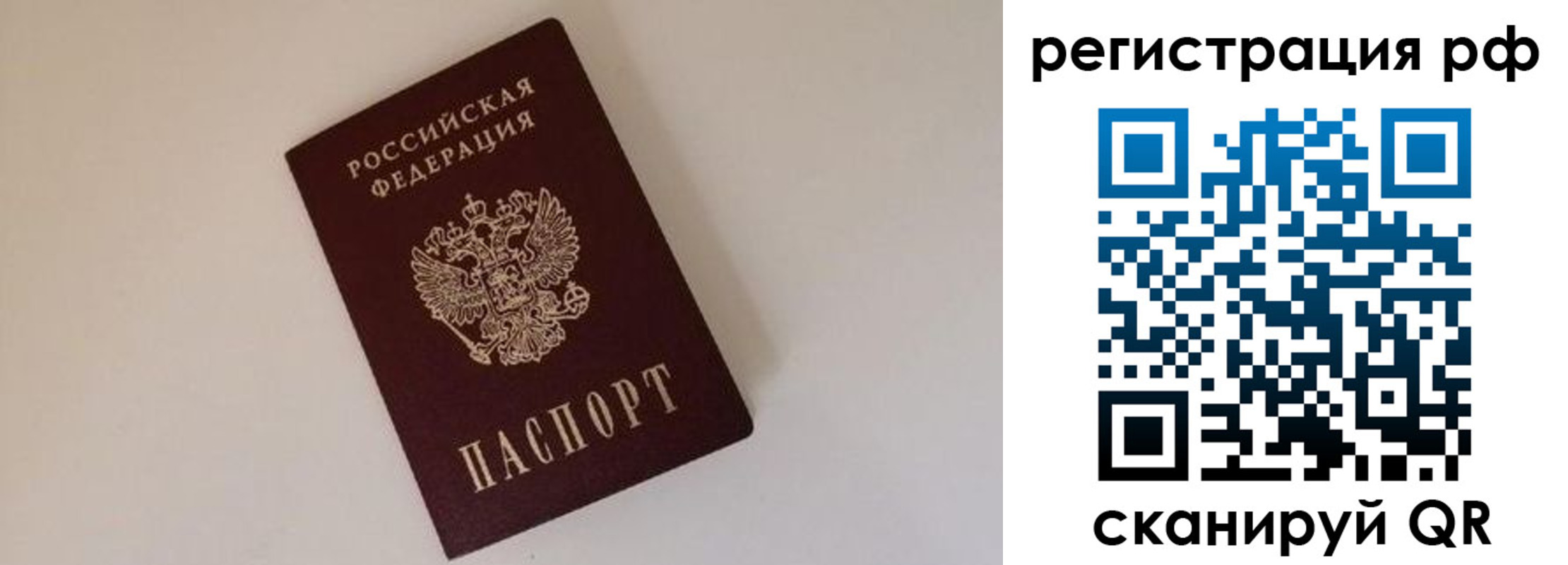 прописка для работы в Лисках