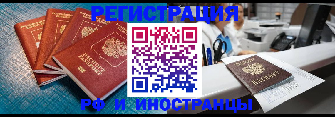 прописка регистрация в Лисках
