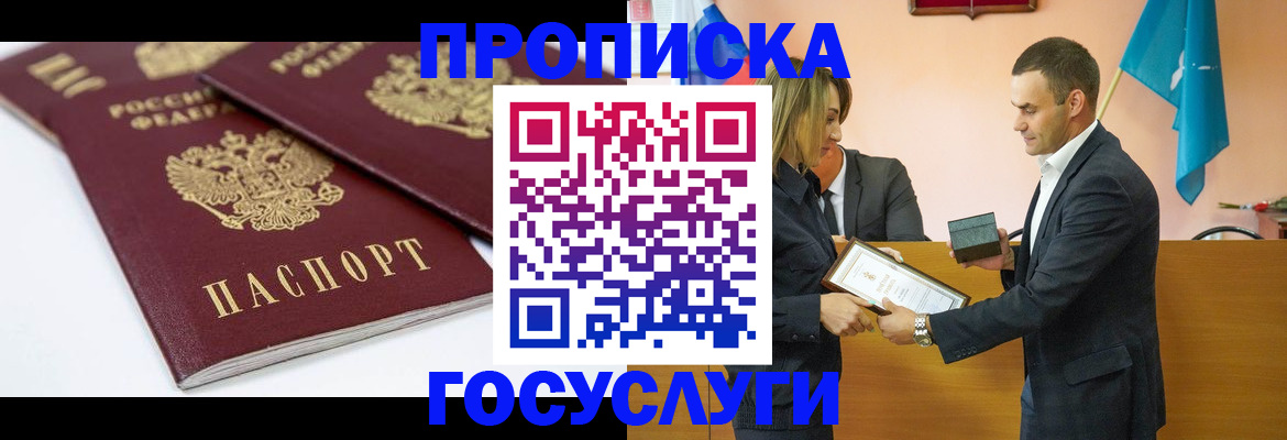 прописка ребенка в Лисках