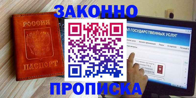 прописка гарантия в Лисках