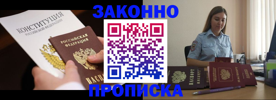 прописка от собственника в Лисках