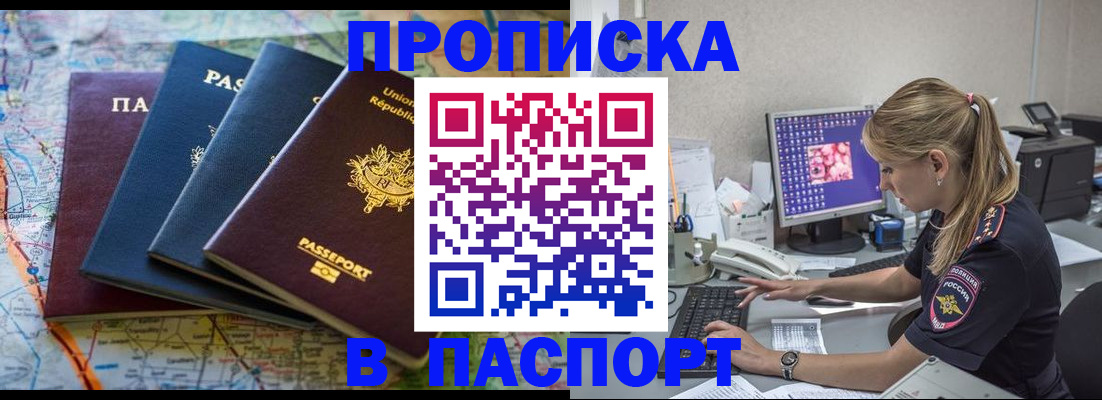 прописка в квартире в Лисках