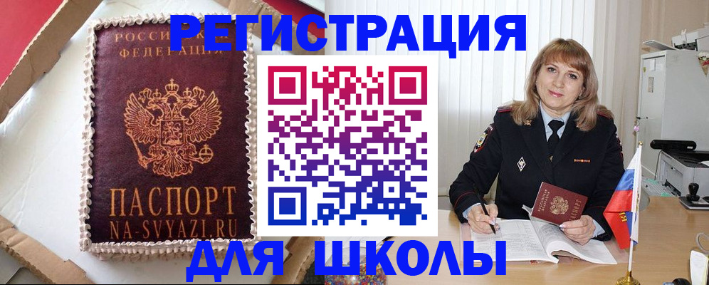 миграционный учет в Лисках